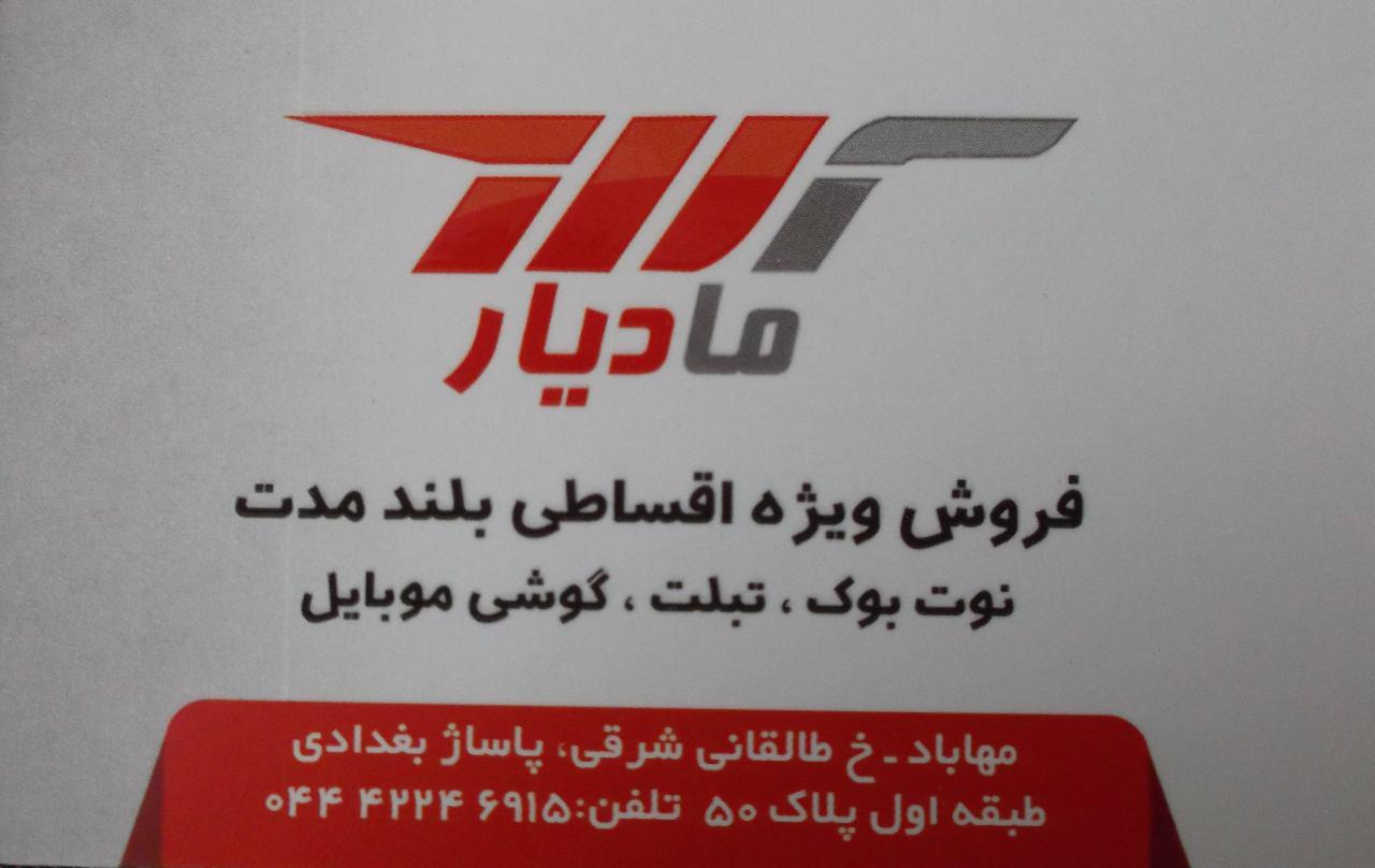 مادیار
