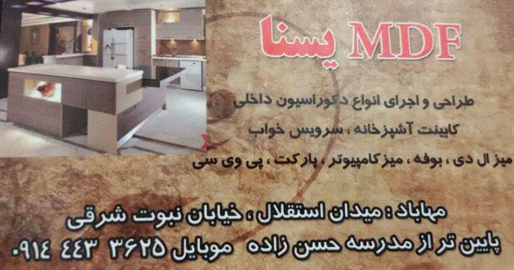 mdf یسنا