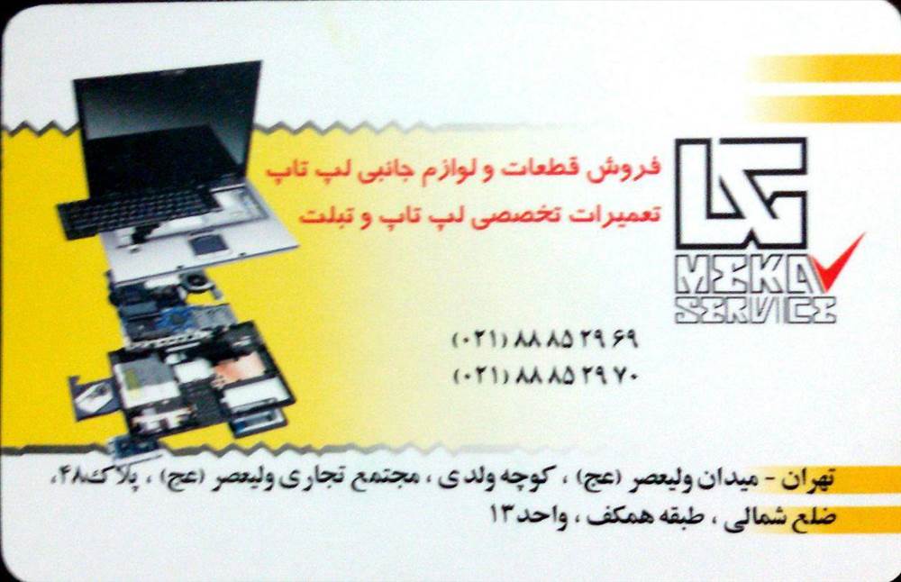 مکا سرویس