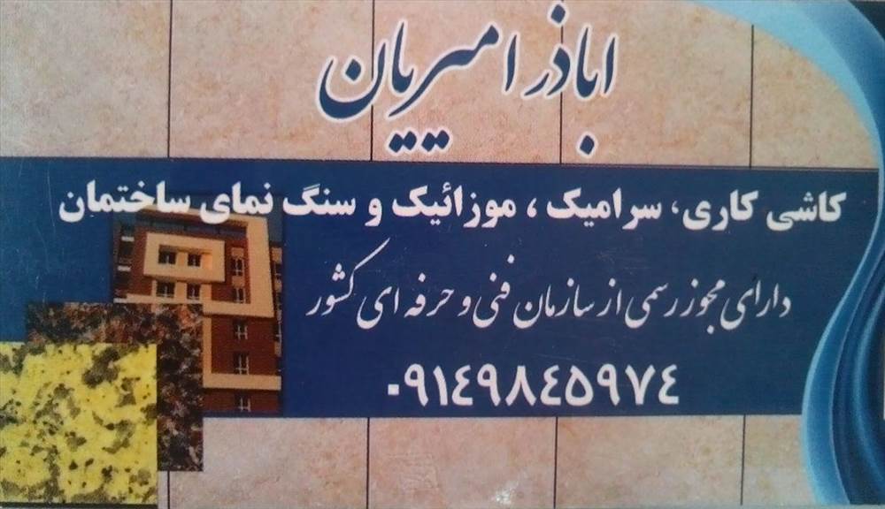 اباذر امیریان