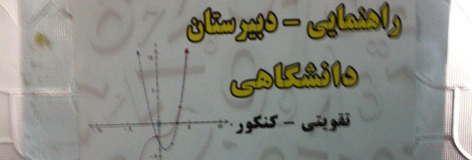 تدریس ریاضیات