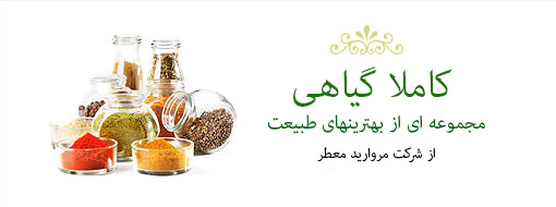عرقیات گیاهی  و سنتی کوثر زنوز