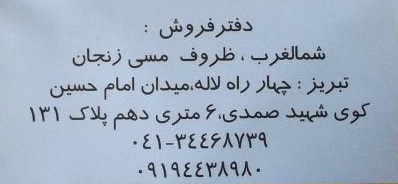 توزیع محصولات مس زنجان