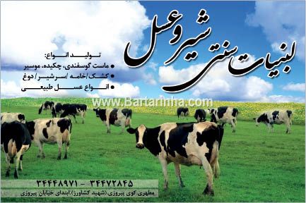 لبنیات سنتی ژه ک