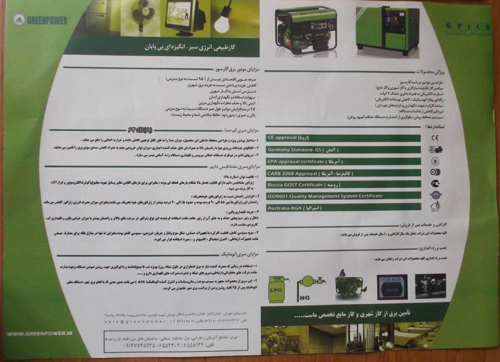 آران الکترونیک - نمایندگی گرین پاور در تبریز