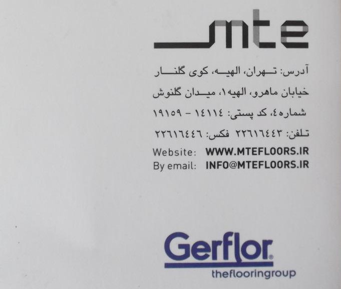 شرکت مهرتاش طرح اروین|نماینده انحصاری کفپوشGerflor