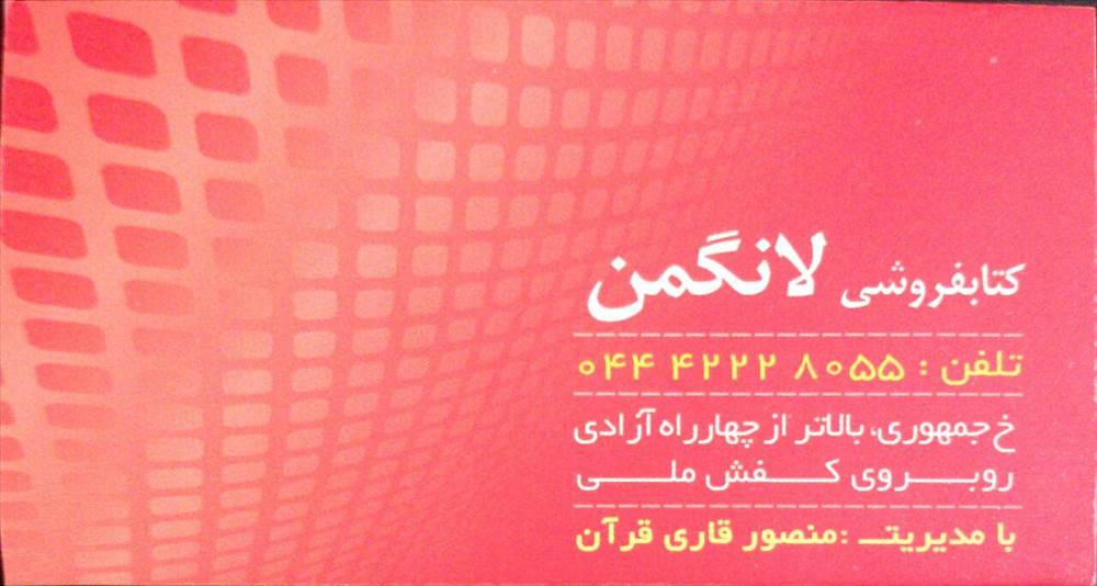کتابفروشی لانگمن