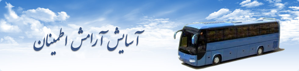 شرکت سیر و سفر تهران - تبریز