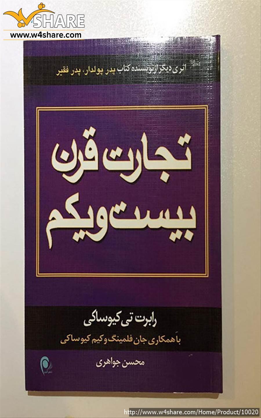 تجارت  قرن بیست و یکم