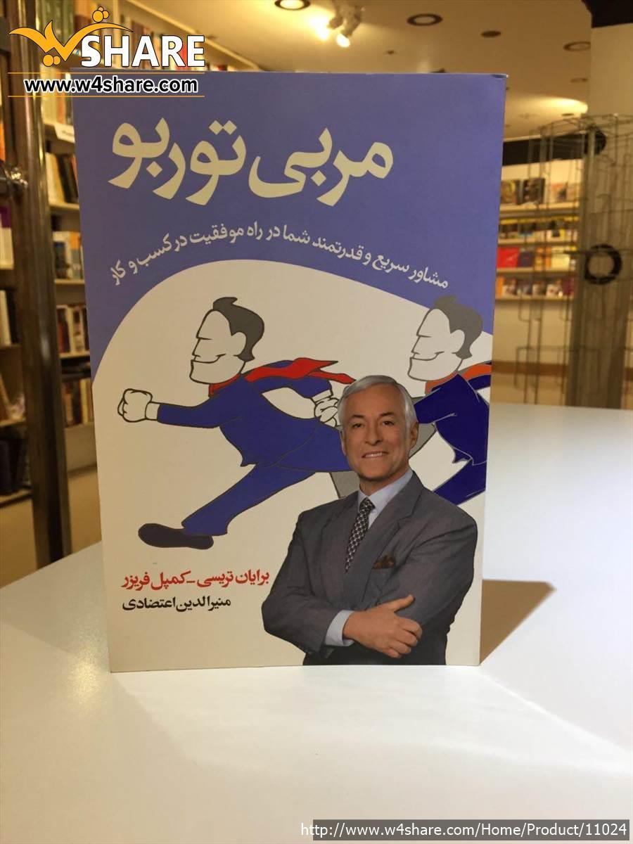 مربی توربو