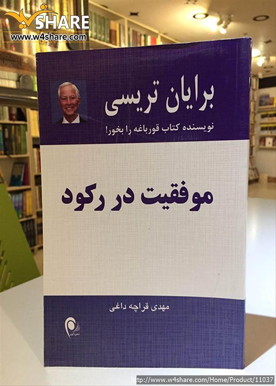 موفقیت در رکود