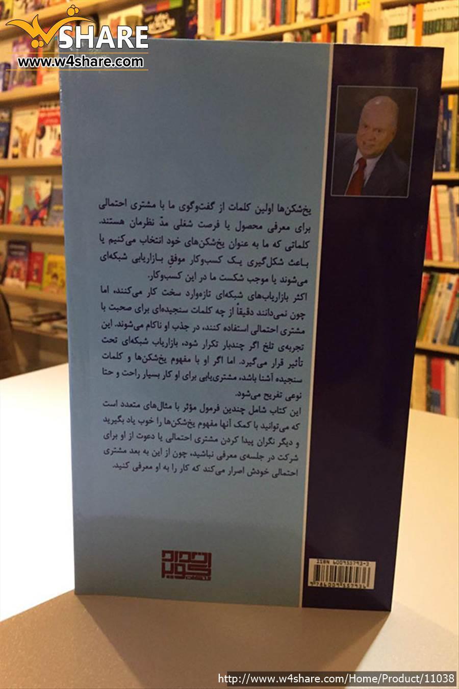 یخ شکن ها