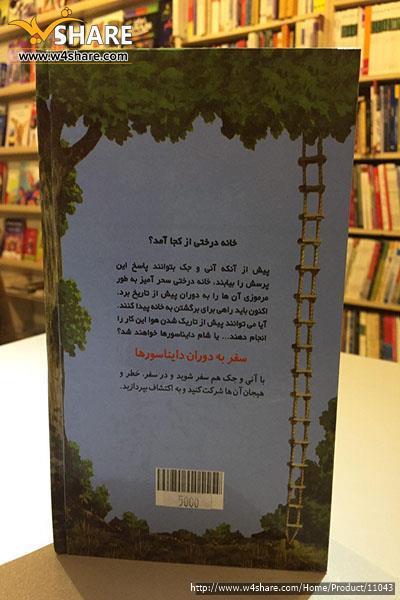 سفر به دوران دایناسورها