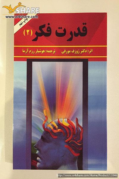 قدرت فکر2