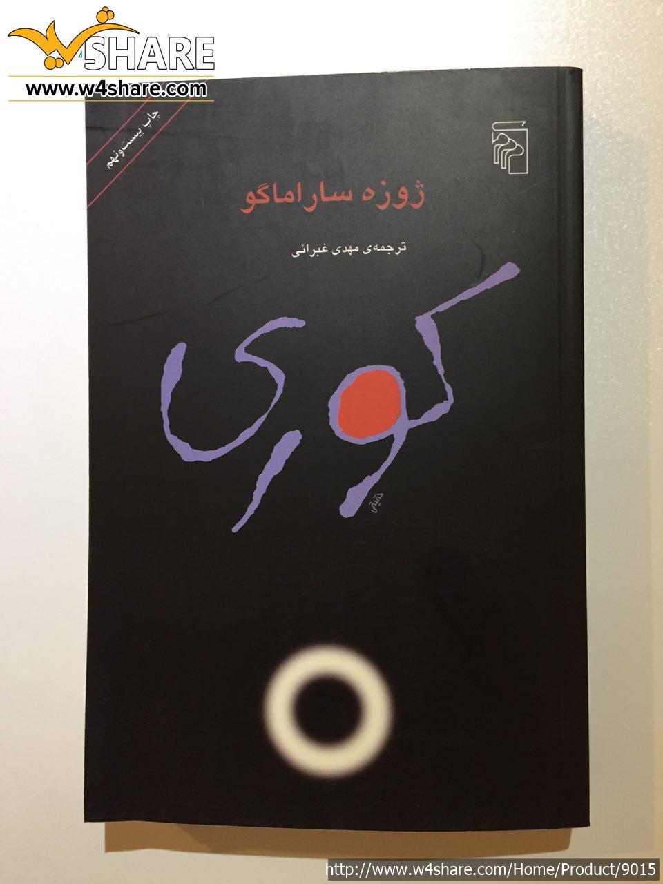 کوری|Blindness