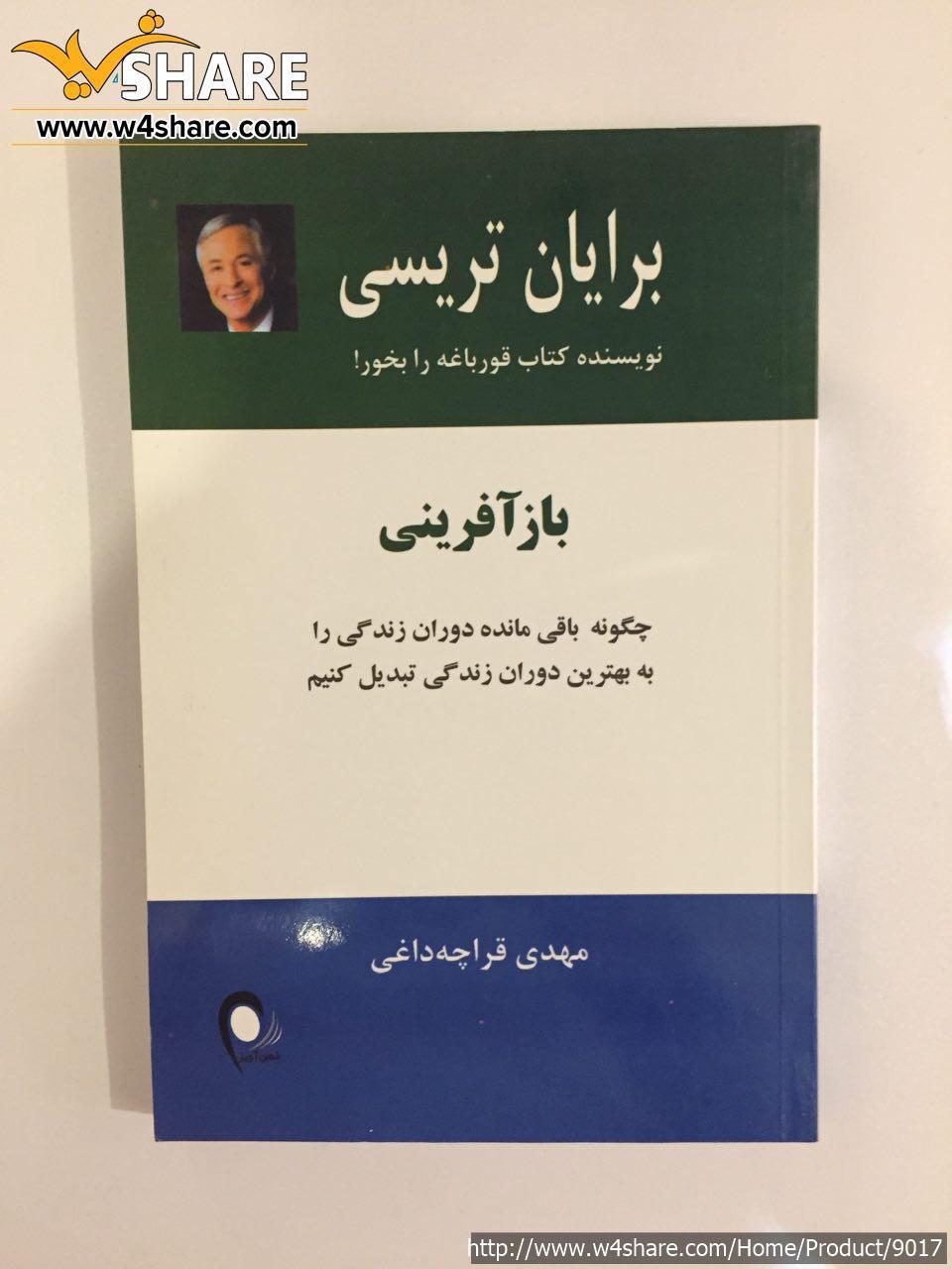 بازآفرینی|Reinvention