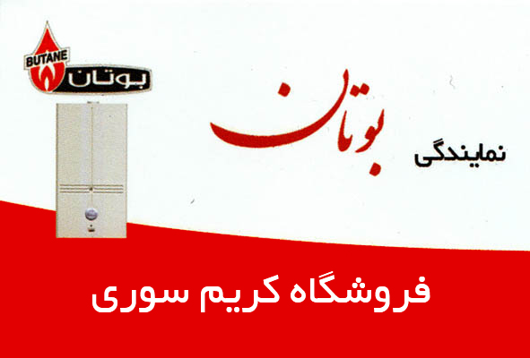 فروشگاه کریم سوری