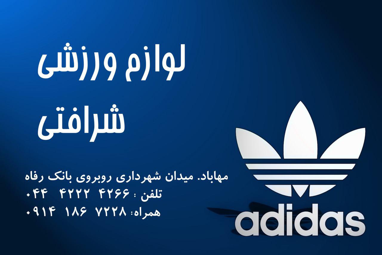 لوازم ورزشی شرافتی