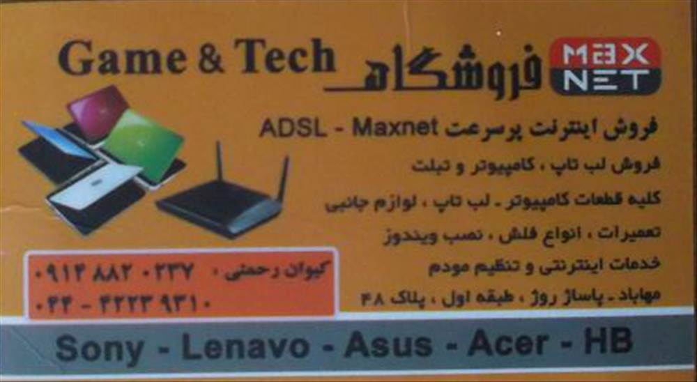 فروشگاه Game & Tech