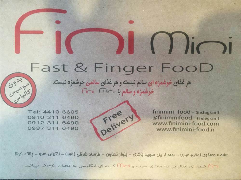 فست فود فینی مینی|fini mini