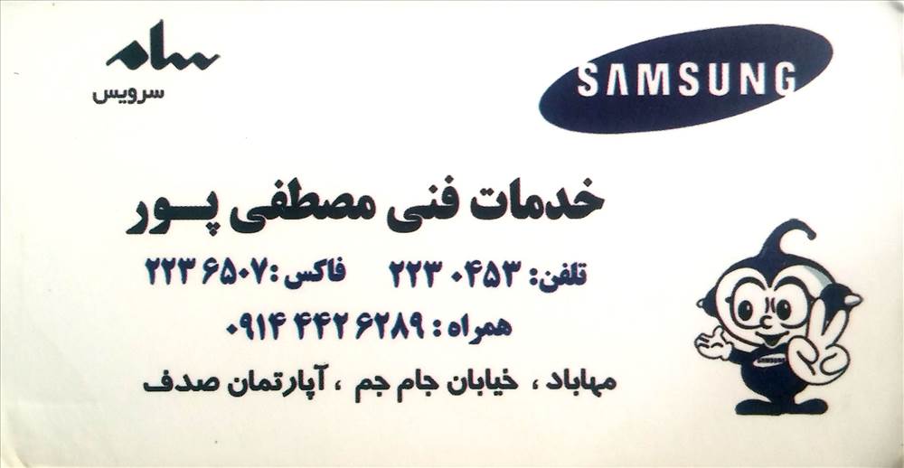 خدمات فنی مصطفی پور
