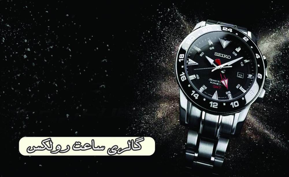 گالری ساعت رولکس