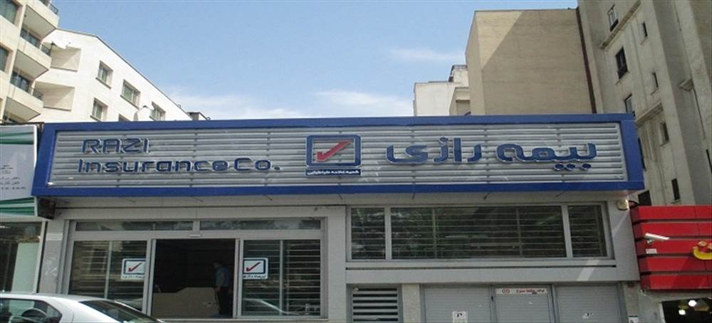 بیمه رازی|نمایندگی غفوردوست