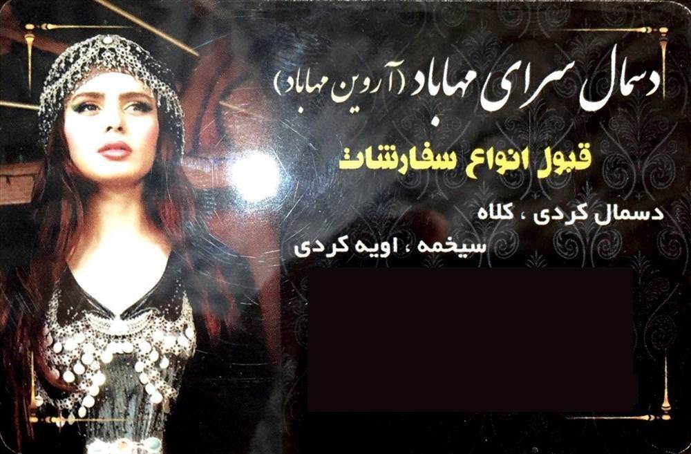 دسمال سرای مهاباد|آروین مهاباد