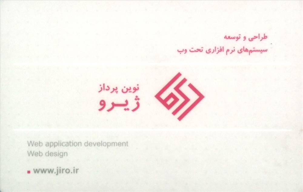 نوین پرداز ژیرو