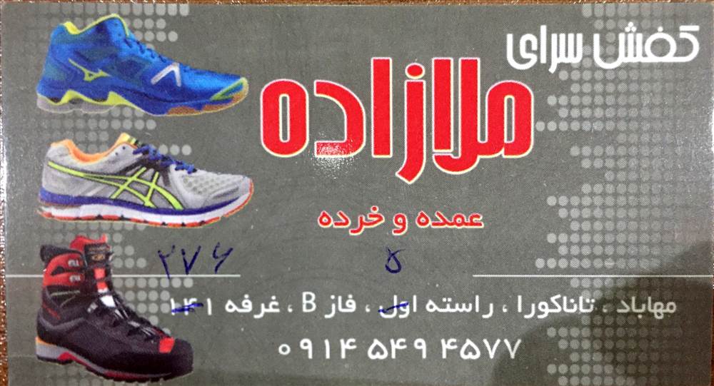 کفش سرای اسپورت