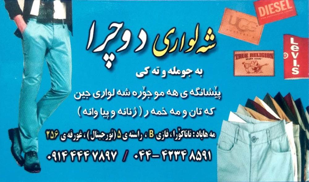 شلوارسرای دوچرا