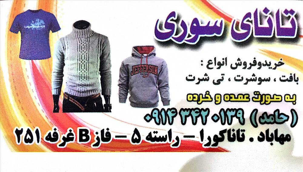 تانای سوری