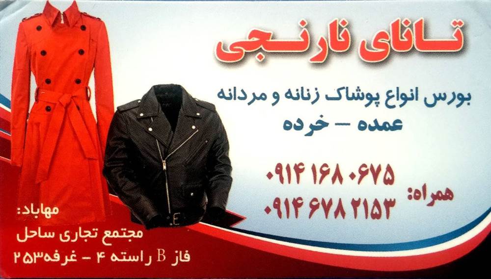 تانای نارنجی
