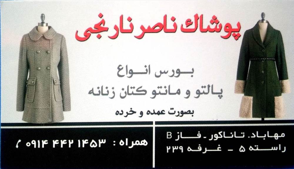 پوشاک ناصر نارنجی