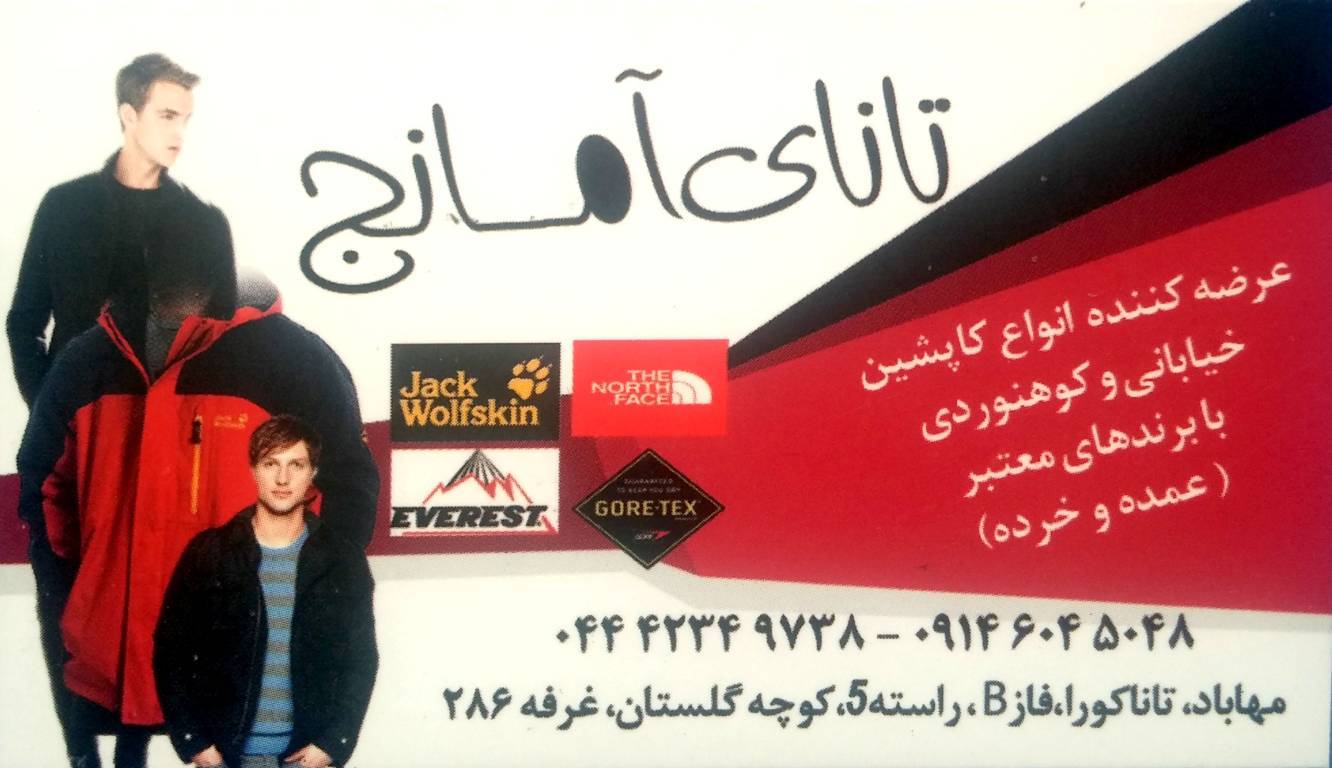 تانای آمانج
