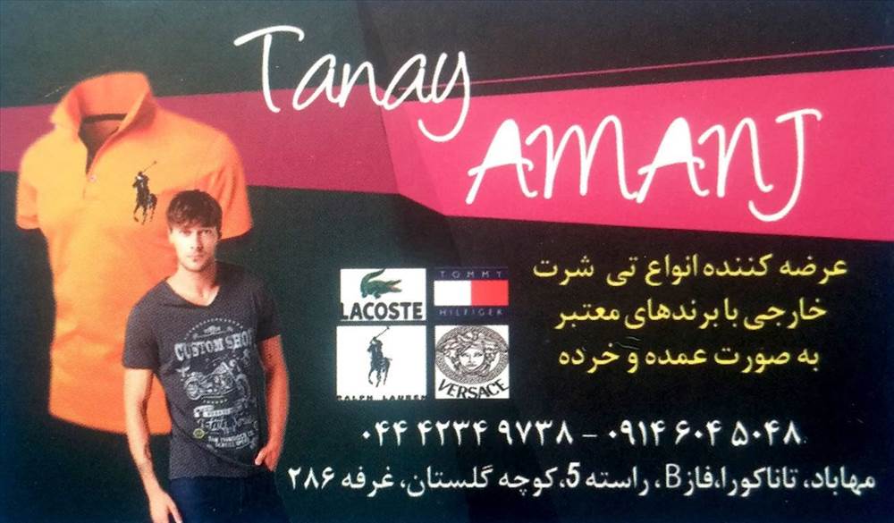 تانای آمانج