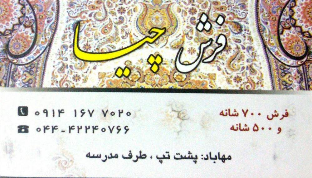 فروشگاه فرش چیا