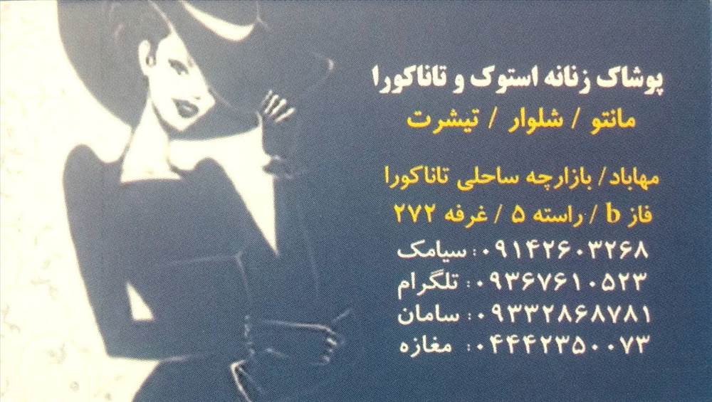 پوشاک زنانه - بدلیجات کانادا