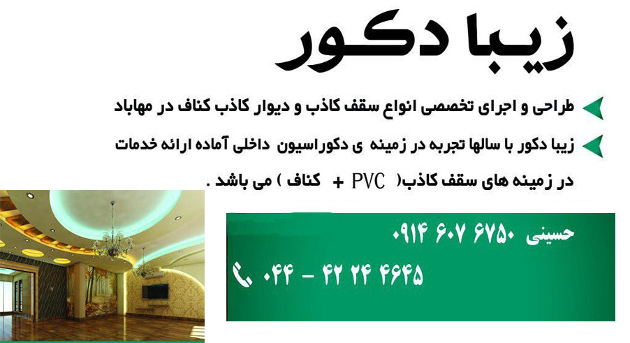 زیبا کناف