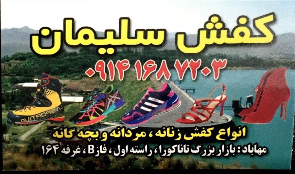 کفش سلیمان