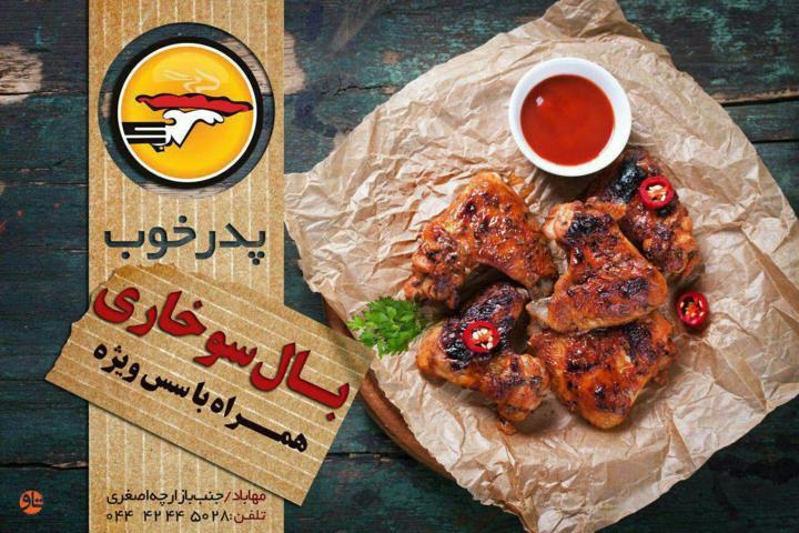 پیتزا و ساندویج پدر خوب