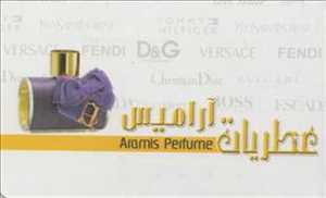 عطریات آرامیس