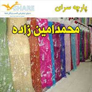 پارچه سرای محمدامین زاده