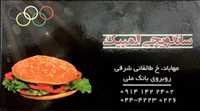 ساندویچی المپیک