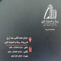 رینگ و لاستیک ثابتی