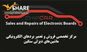 تهیه انواع بردهای الکترونیکی ماشین های سنگین