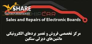 مرکز جامع تأمین قطعات و بردهای الکترونیکی سنگین