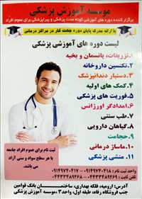موسسه آموزش پزشکی