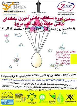مسابقات چالش جاذبه