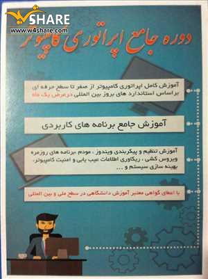 دوره جامع اپراتوری کامپیوتر